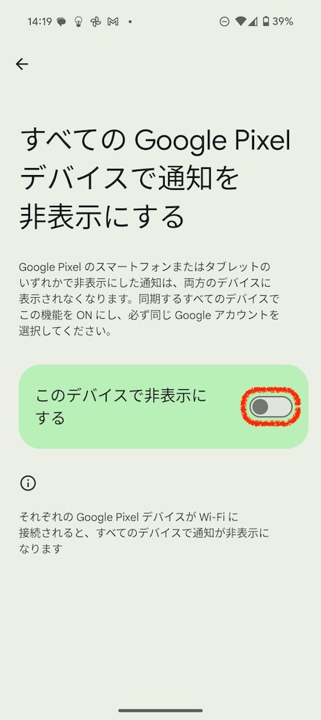 設定画面を起動して「通知」を選択します